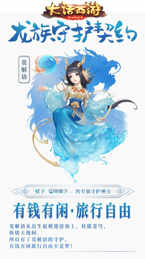 签订契约吧！大话龙族守护者H5趣味上线