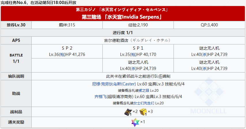 《命运冠位指定》日服泳装活动拉斯维加斯御前比试主线关卡敌人配置一览