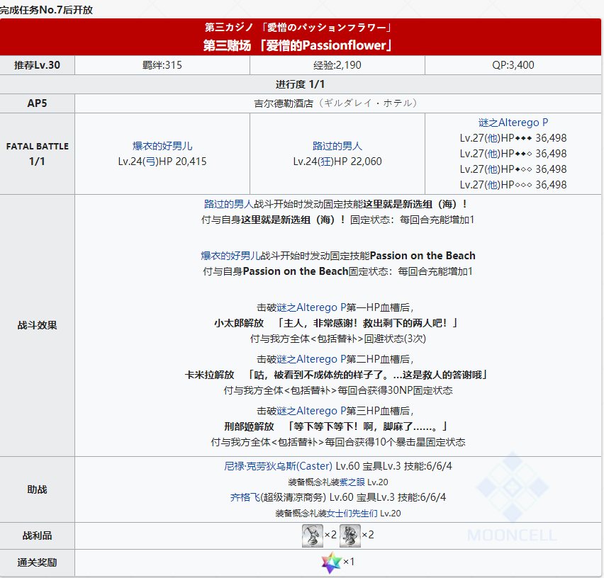 《命运冠位指定》日服泳装活动拉斯维加斯御前比试主线关卡敌人配置一览