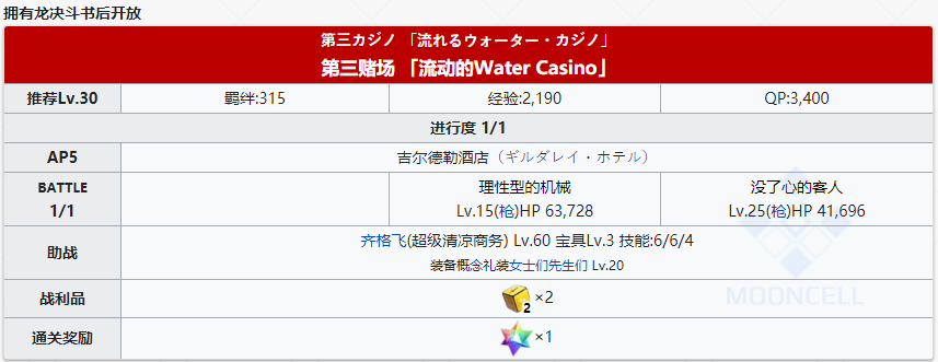 《命运冠位指定》日服泳装活动拉斯维加斯御前比试主线关卡敌人配置一览