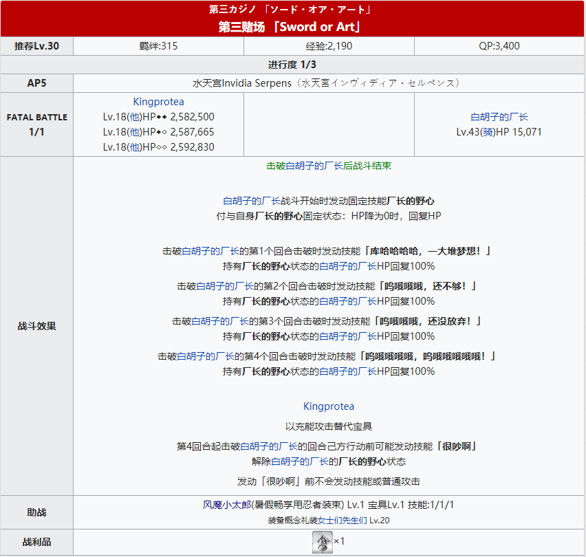 《命运冠位指定》日服泳装活动拉斯维加斯御前比试主线关卡敌人配置一览