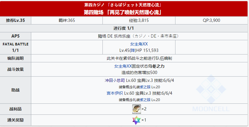 《命运冠位指定》日服泳装活动拉斯维加斯御前比试主线关卡敌人配置一览