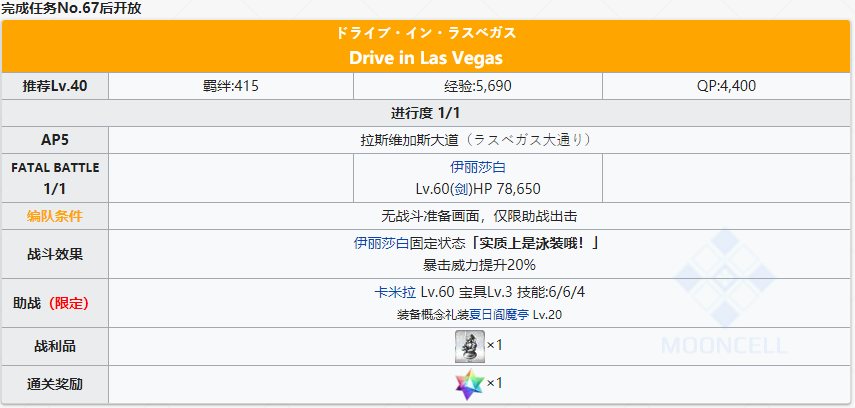 《命运冠位指定》日服泳装活动拉斯维加斯御前比试主线关卡敌人配置一览