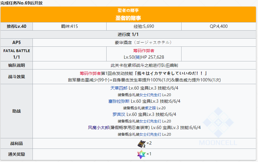 《命运冠位指定》日服泳装活动拉斯维加斯御前比试主线关卡敌人配置一览
