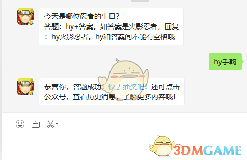 《火影忍者》手游8月23日微信每日一题答案