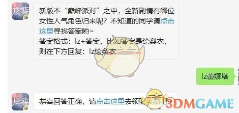 新版本“巅峰派对”之中，全新剧情有哪位女性人气角色归来呢