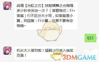 战魂【光虹之刃】技能蝶舞之光每隔多少秒会发动一次