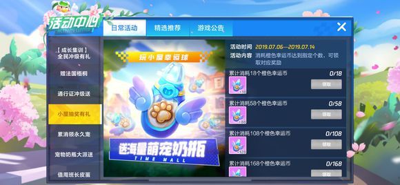 《跑跑卡丁车手游》橙色幸运币获取方法介绍