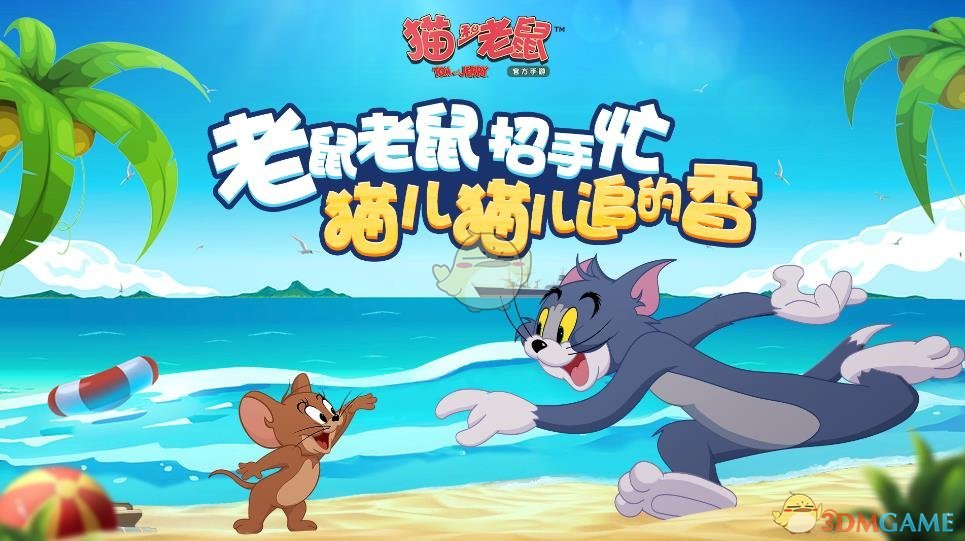 《猫和老鼠》战队系统介绍
