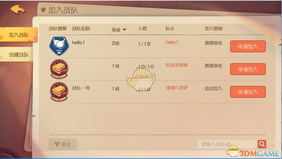 《猫和老鼠》战队系统介绍