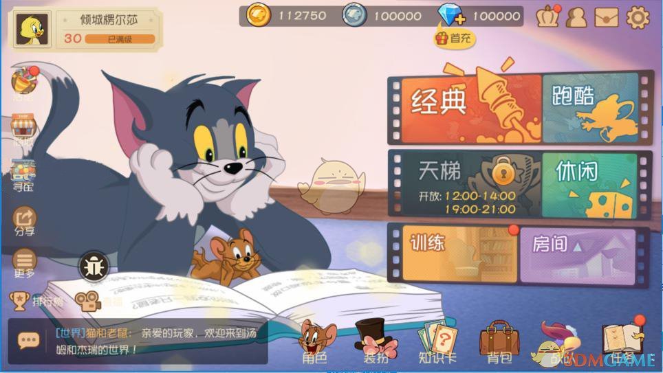 《猫和老鼠》战队系统介绍
