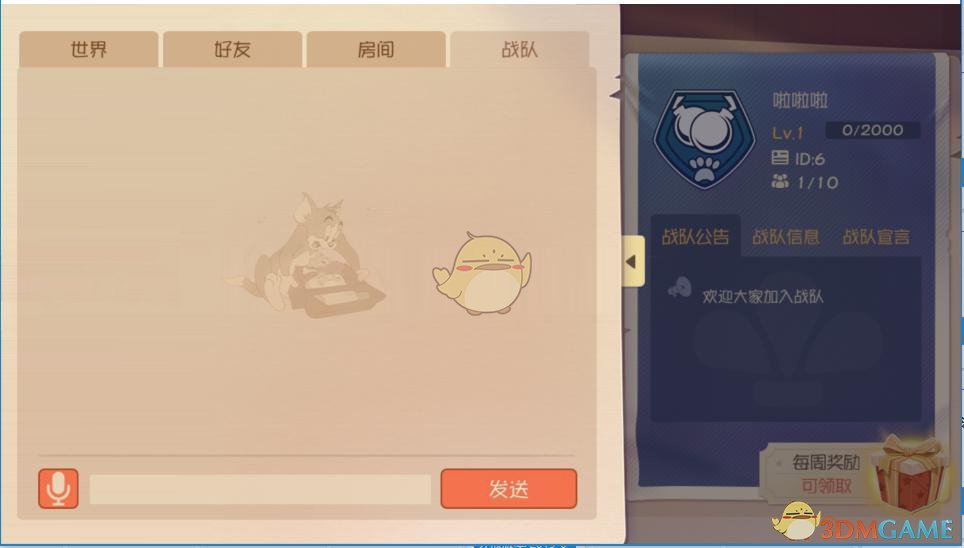 《猫和老鼠》战队系统介绍