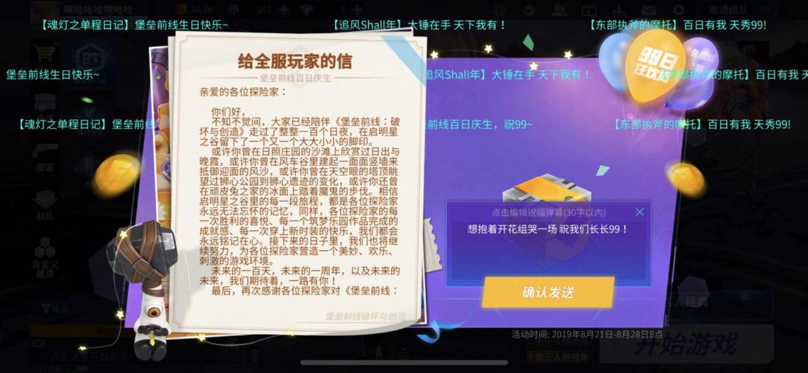 全服探险家共祝99！《堡垒前线》公测99日狂欢进行时