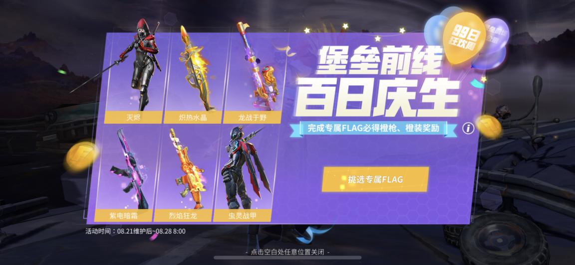 全服探险家共祝99！《堡垒前线》公测99日狂欢进行时