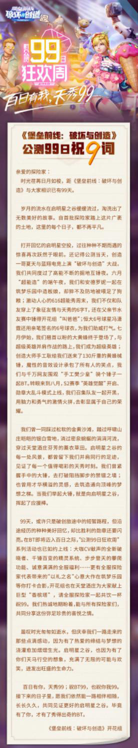 全服探险家共祝99！《堡垒前线》公测99日狂欢进行时