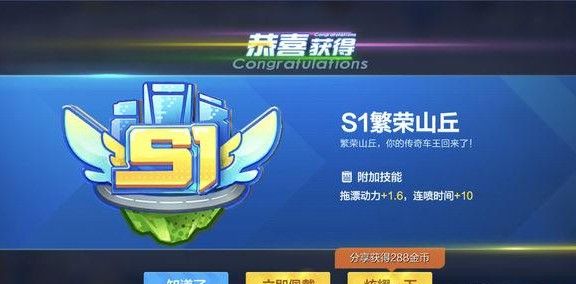 《跑跑卡丁车手游》L1徽章和S1徽章对比分析