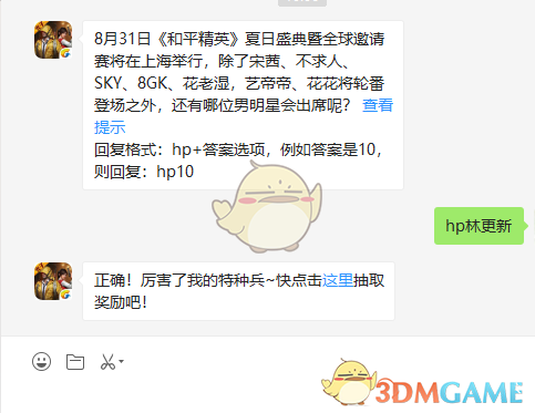 《和平精英》8月24日每日一题