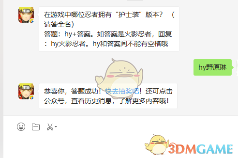 在游戏中哪位忍者拥有“护士装”版本？ （请答全名）