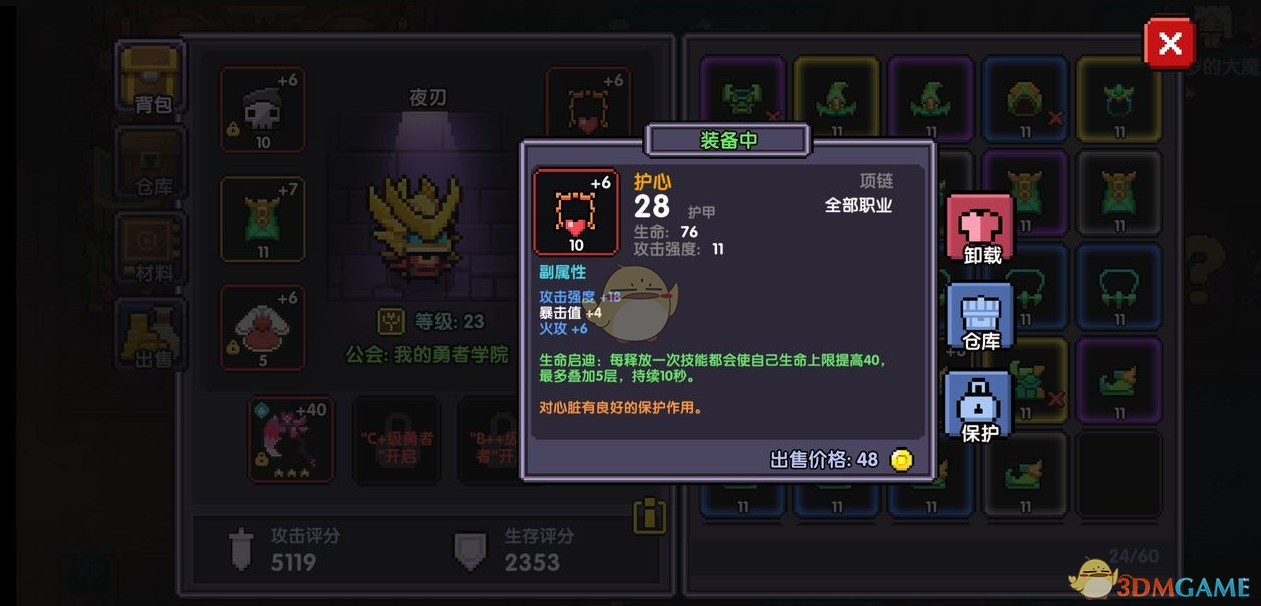 《我的勇者》牧师玩法攻略