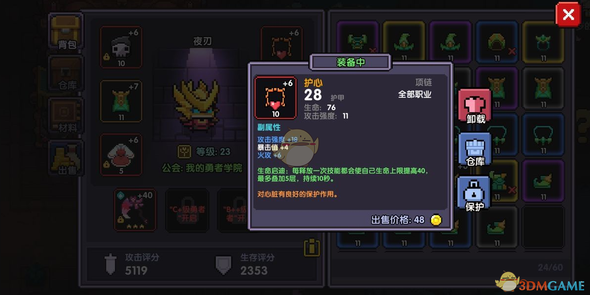 《我的勇者》牧师玩法攻略