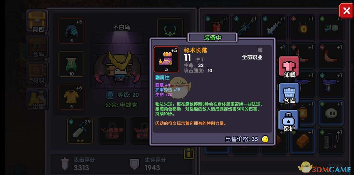 《我的勇者》最强战士技能装备推荐