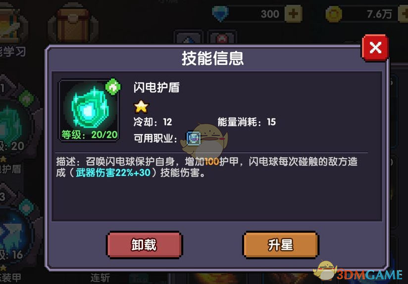 《我的勇者》最强战士技能装备推荐
