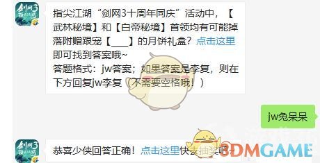 《剑网3：指尖江湖》微信每日一题答案2019年8月26日