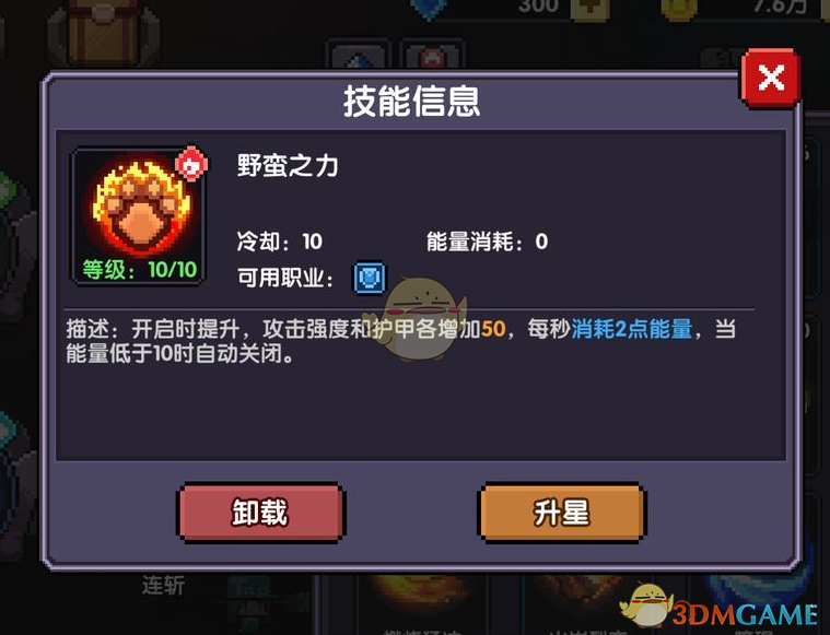 《我的勇者》最强战士技能装备推荐
