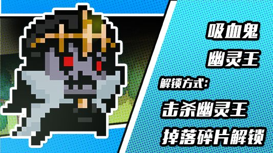 《元气骑士》吸血鬼皮肤幽灵王介绍