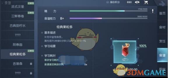 《龙族幻想》红酒宾治食谱配方一览