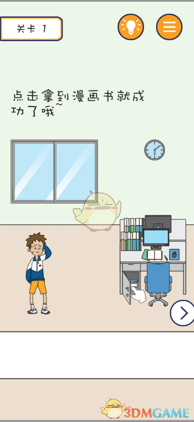 《夺回漫画大作战》第一关通关攻略