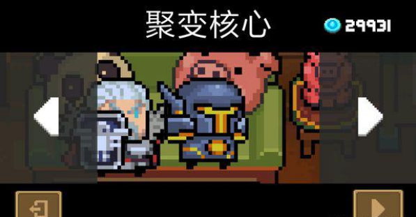 《元气骑士》骑士皮肤聚变核心介绍
