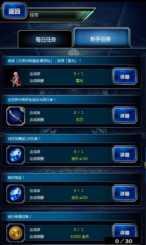 《最终幻想：勇气启示录》新手任务介绍