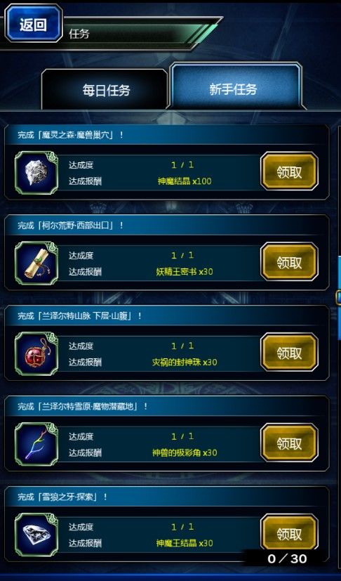 《最终幻想：勇气启示录》新手任务介绍