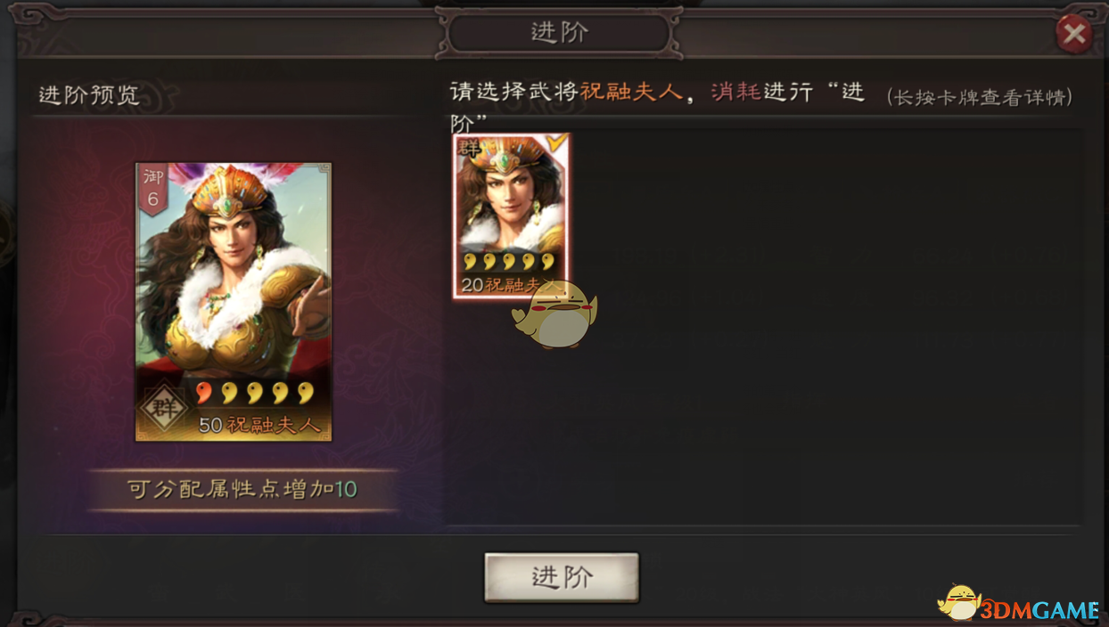 《三国志战略版》武将进阶版攻略介绍