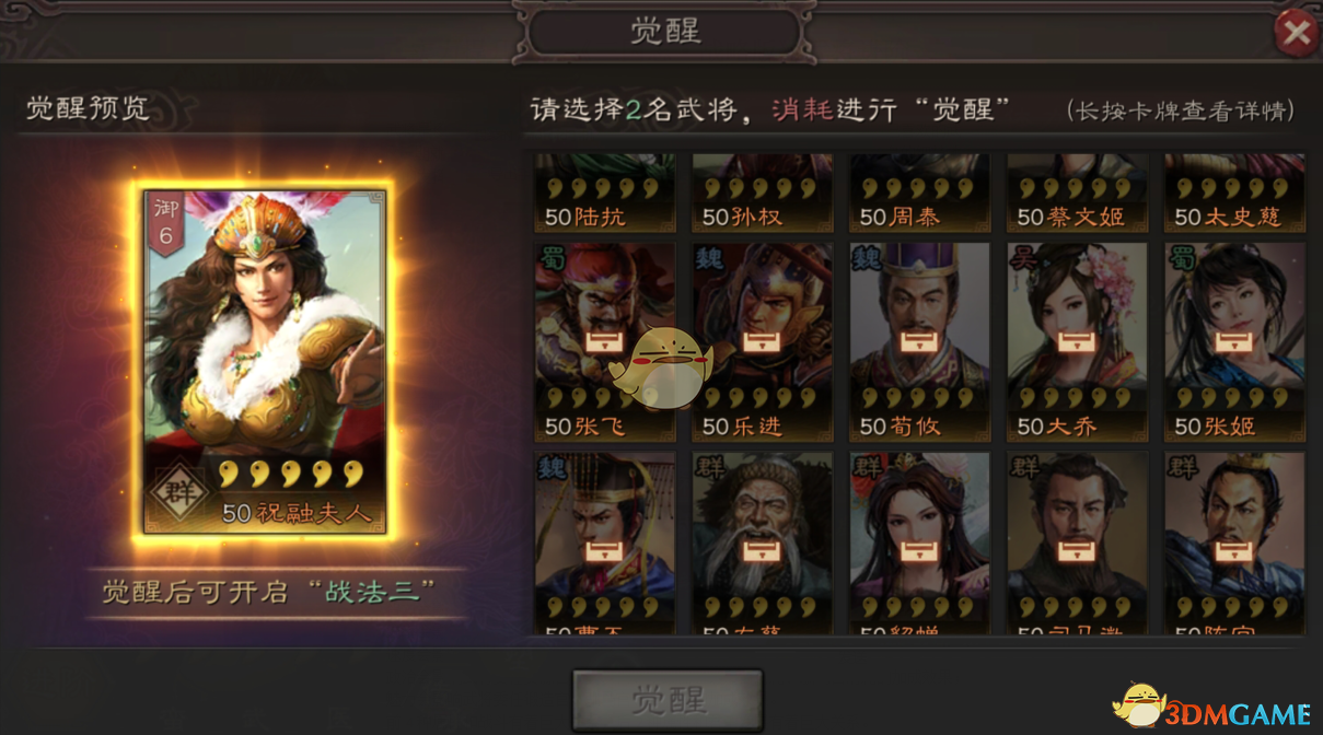 《三国志战略版》武将进阶版攻略介绍