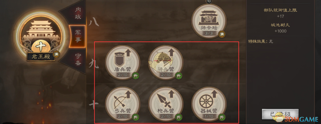 《三国志战略版》兵种系统攻略介绍