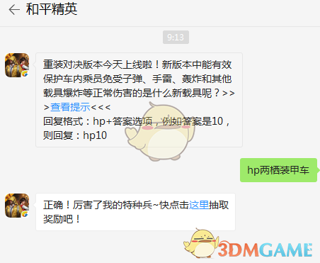 新版本中能有效保护车内乘员免受子弹、手雷、轰炸和其他载具爆炸等正常伤害的是什么新载具呢？