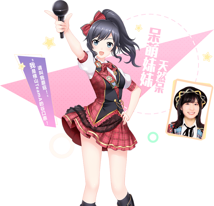 《AKB48樱桃湾之夏》偶像图鉴介绍—谷口惠