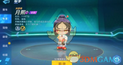 《跑跑卡丁车手游》雷霆9上线时间与获取攻略