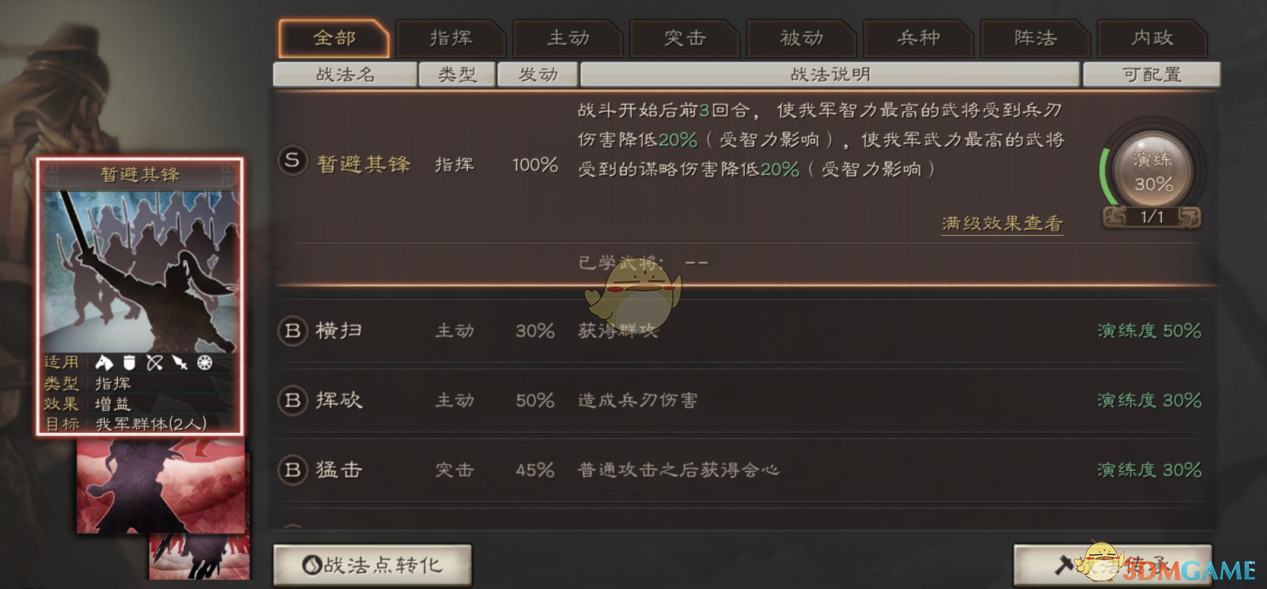 《三国志战略版》战法系统介绍