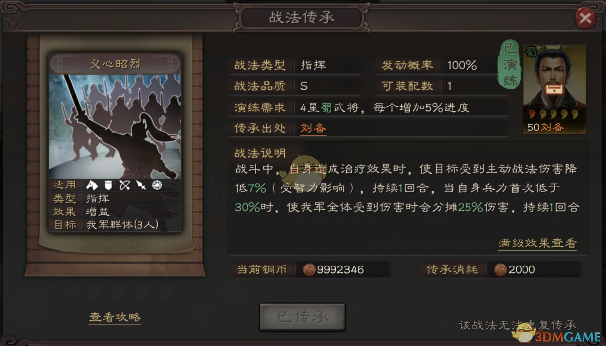 《三国志战略版》战法系统介绍