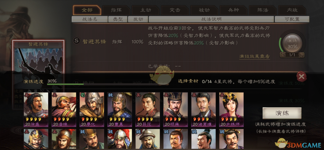 《三国志战略版》战法系统介绍