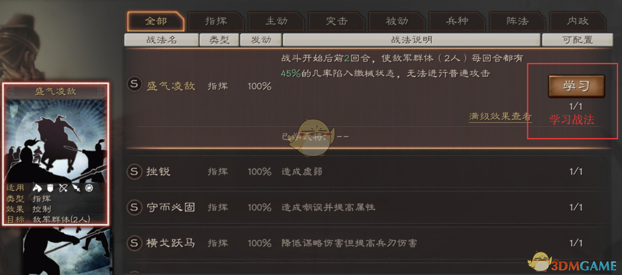 《三国志战略版》战法系统介绍