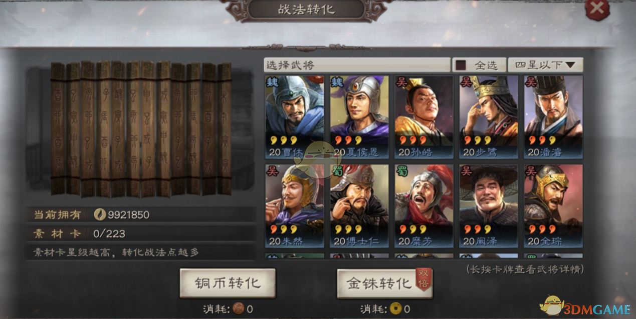 《三国志战略版》战法系统介绍