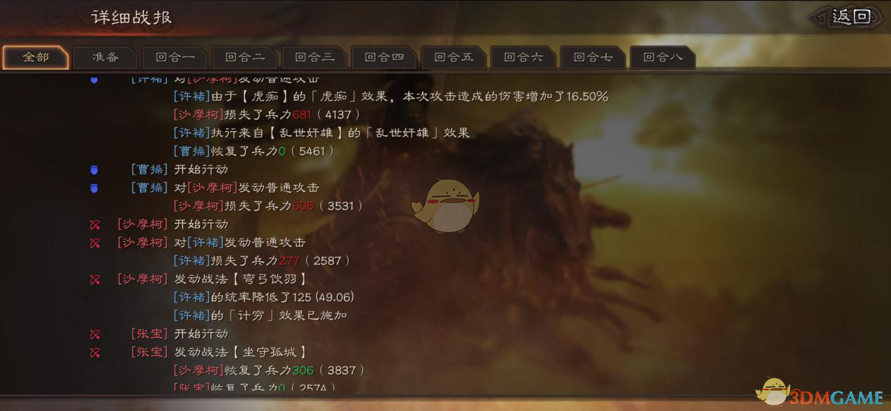 《三国志战略版》战斗系统介绍