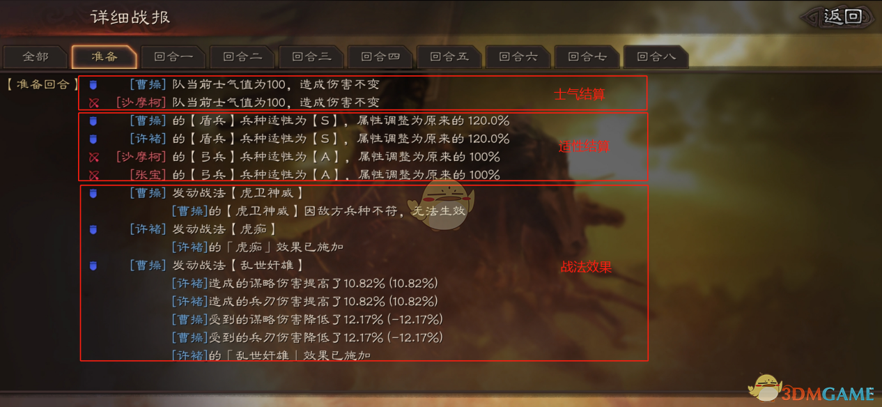 《三国志战略版》战斗系统介绍