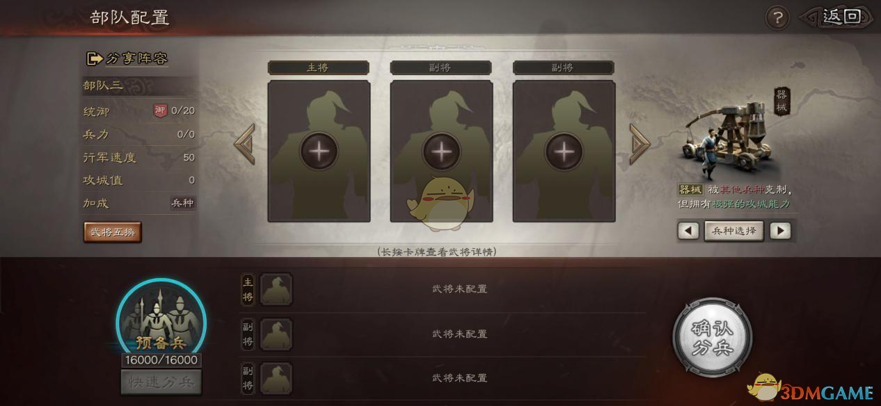《三国志战略版》部队系统介绍