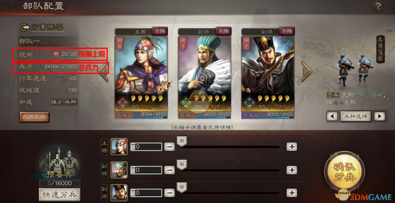 《三国志战略版》部队系统介绍