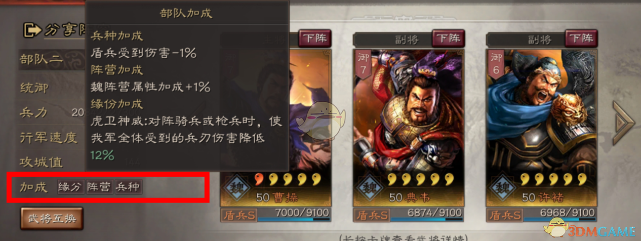《三国志战略版》部队系统介绍